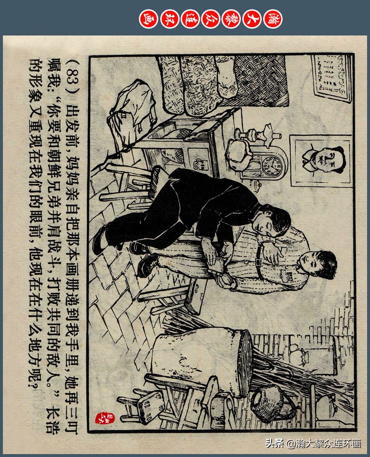 瀚大黎众｜上人版抗朝援朝友谊故事连环画《深厚的友谊》杨英镖绘