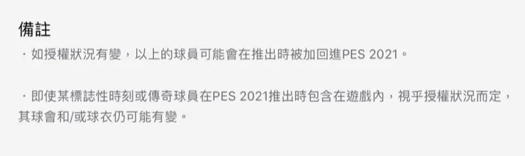 永贝里删卡可能补偿什么（科乐美官宣 PES2021国米圣保罗摩纳哥传奇尽数删卡 删卡补偿）