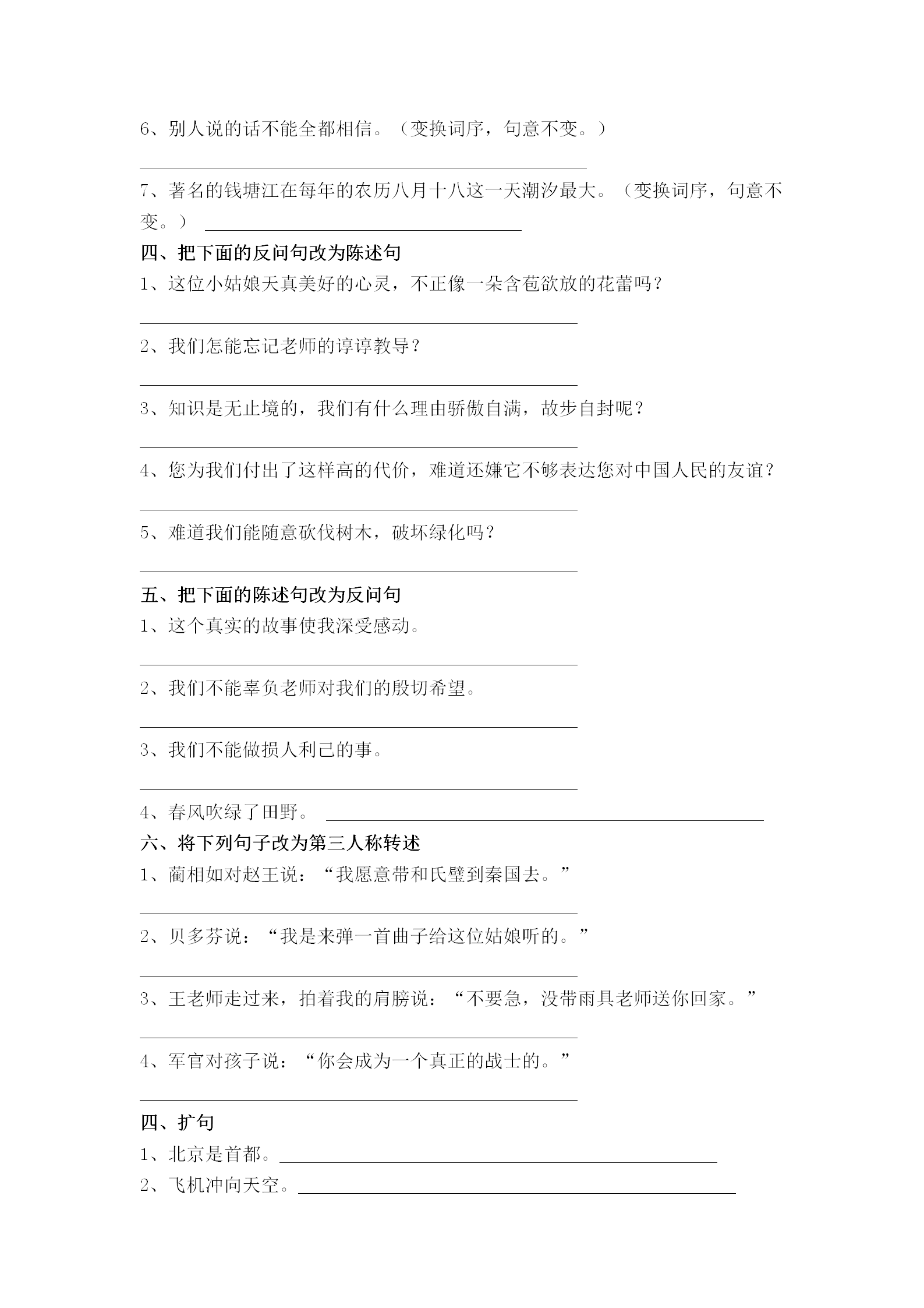 拿什么拯救你我的语文：小学四年级上册专项句子训练题（精选）