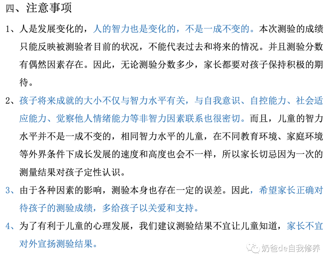 我带孩子去测了一下智商，终于知道以后鸡娃的方向了