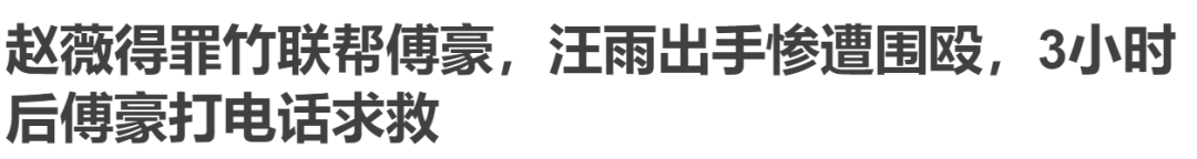 汪雨情史：与多位女演员恋爱，最后浪子回头爱上了一个人。