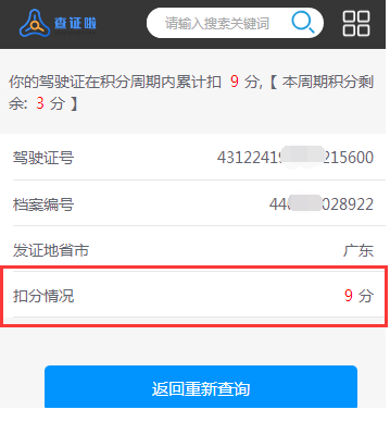 驾驶证扣分记录查询,个人驾驶证扣分查询