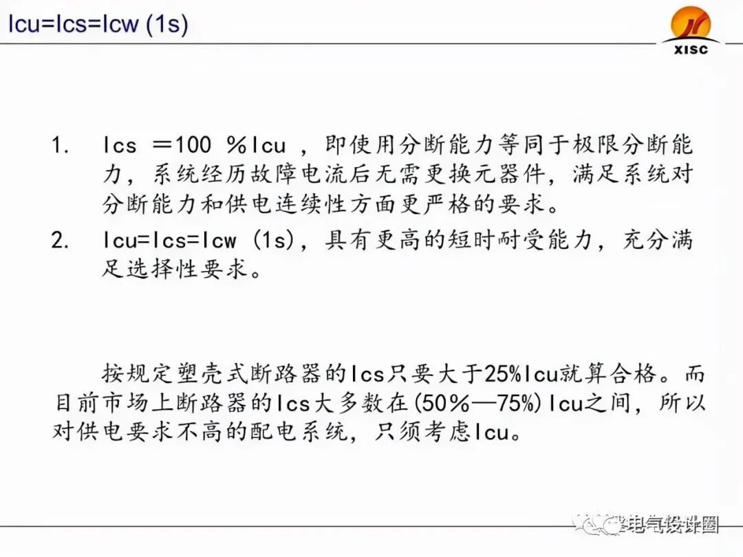 断路器的选择与整定（PPT图文详解），赶紧收藏吧
