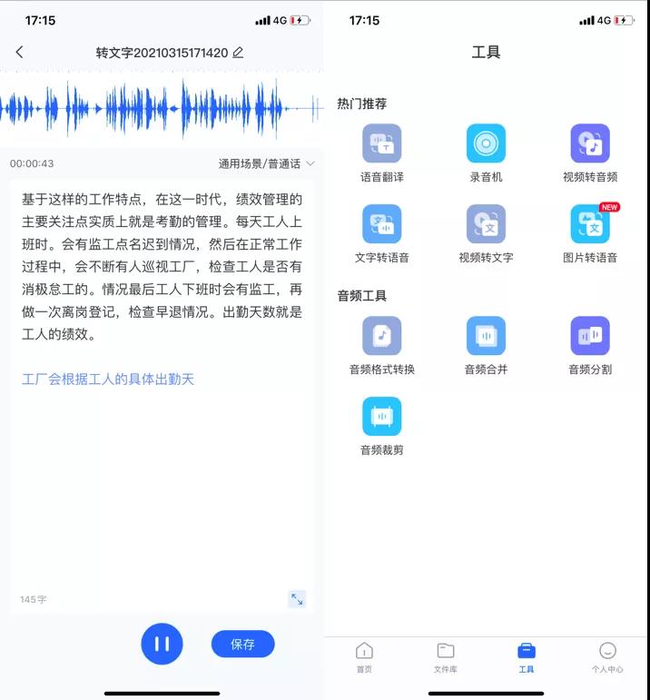 4款好用的錄音 app，總有一款適合你