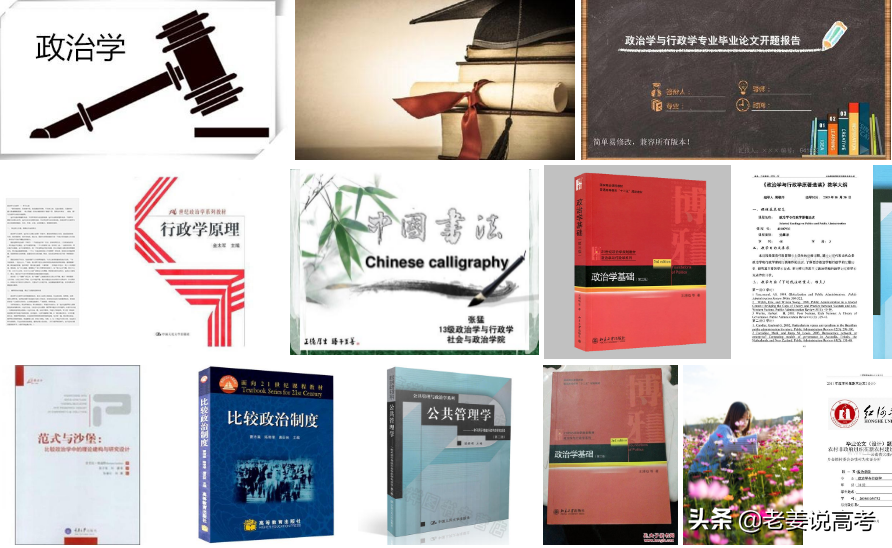 培养党建人才，找准新时代脉搏的专业：政治学与行政学