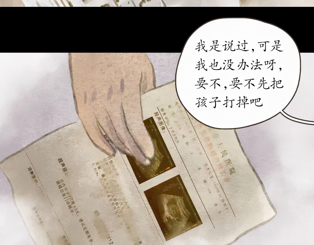 人性漫画：冷酷的女孩