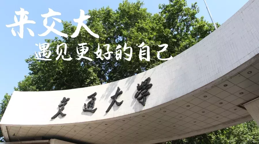 西安交通大学招生网（西安交通大学书法）