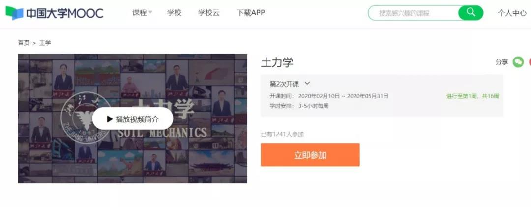 浙大精品慕课推荐！上慕课，足不出户就能学习大量优质课程！快来给自己“充电”吧！