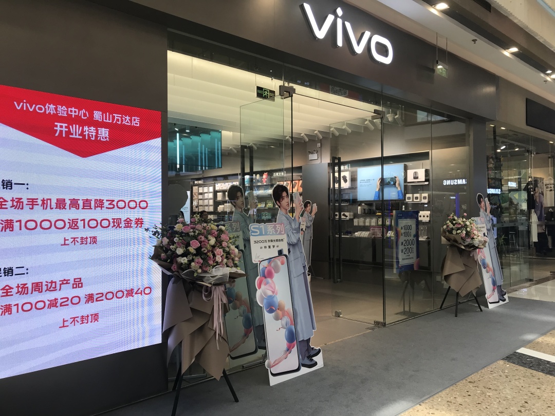 vivo体验店正式入驻合肥湖万达广场