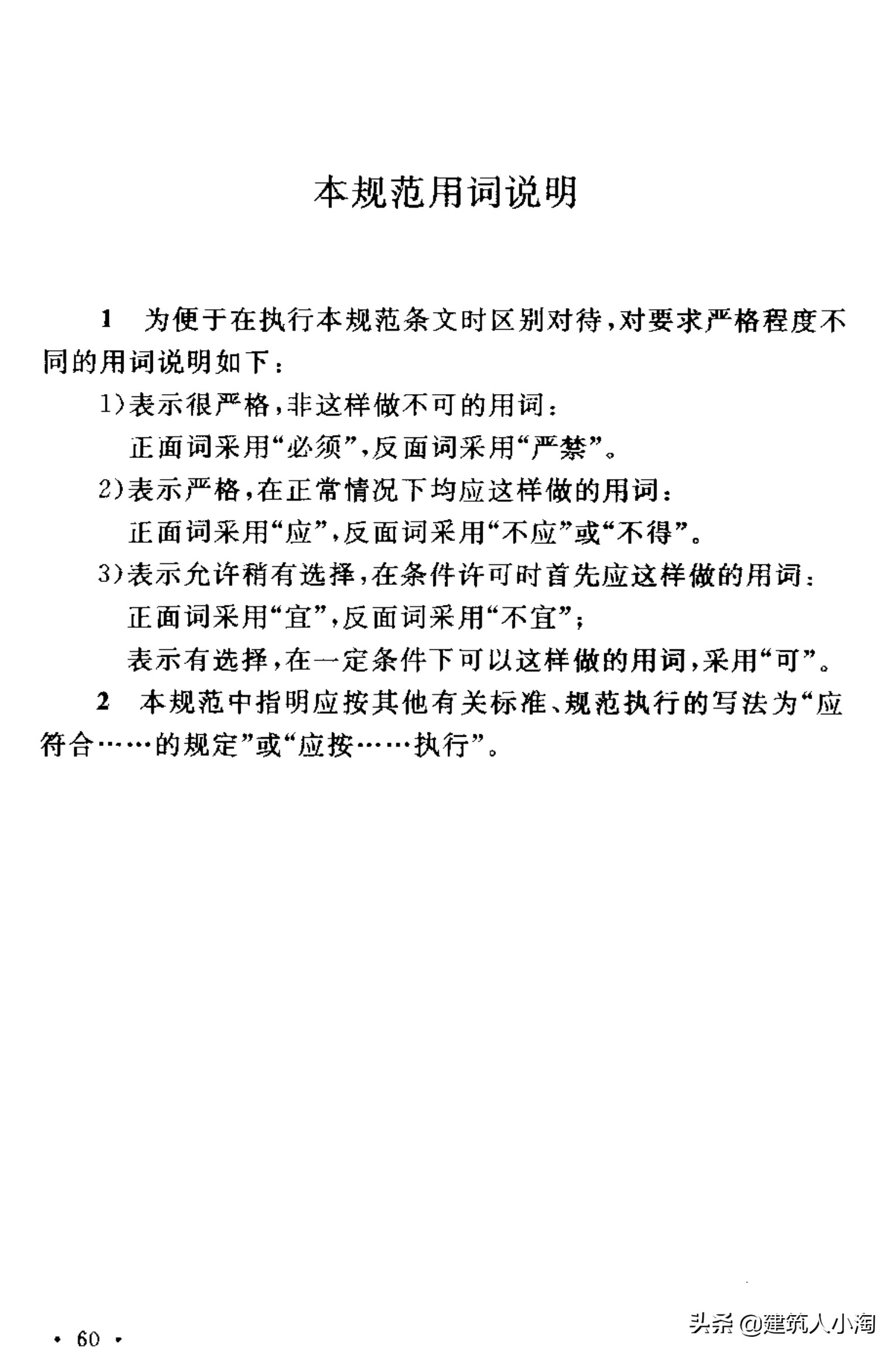 【规范分享】人民防空工程施工及验收规范（GB50134-2004）