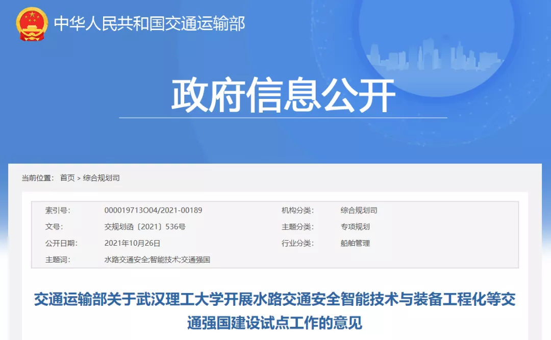 官宣！武汉理工大学等6所高校获批交通强国建设试点