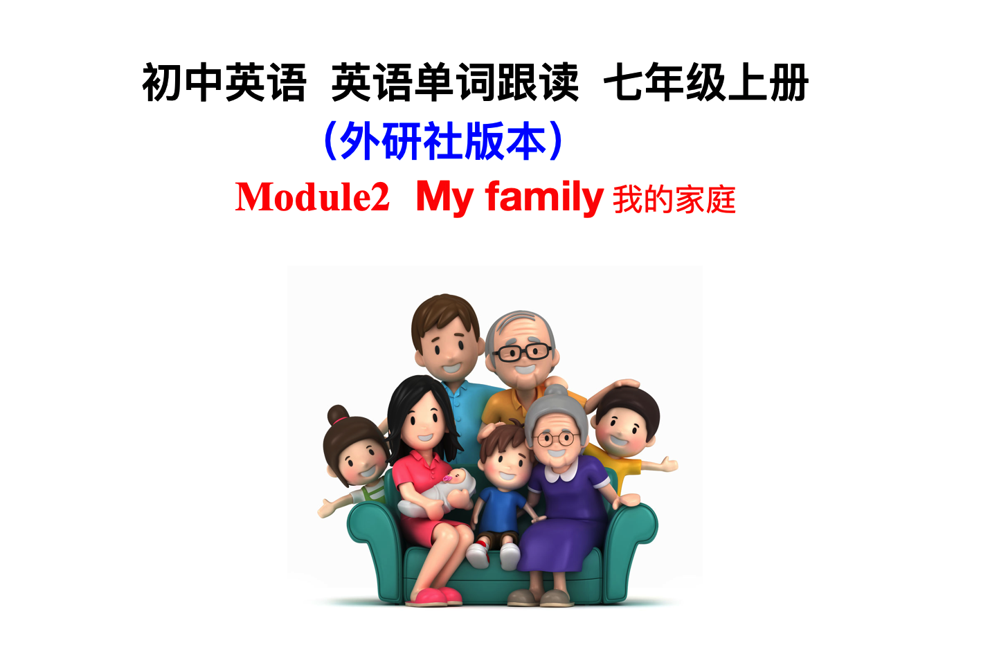 初中英语七年级上册father发音指南