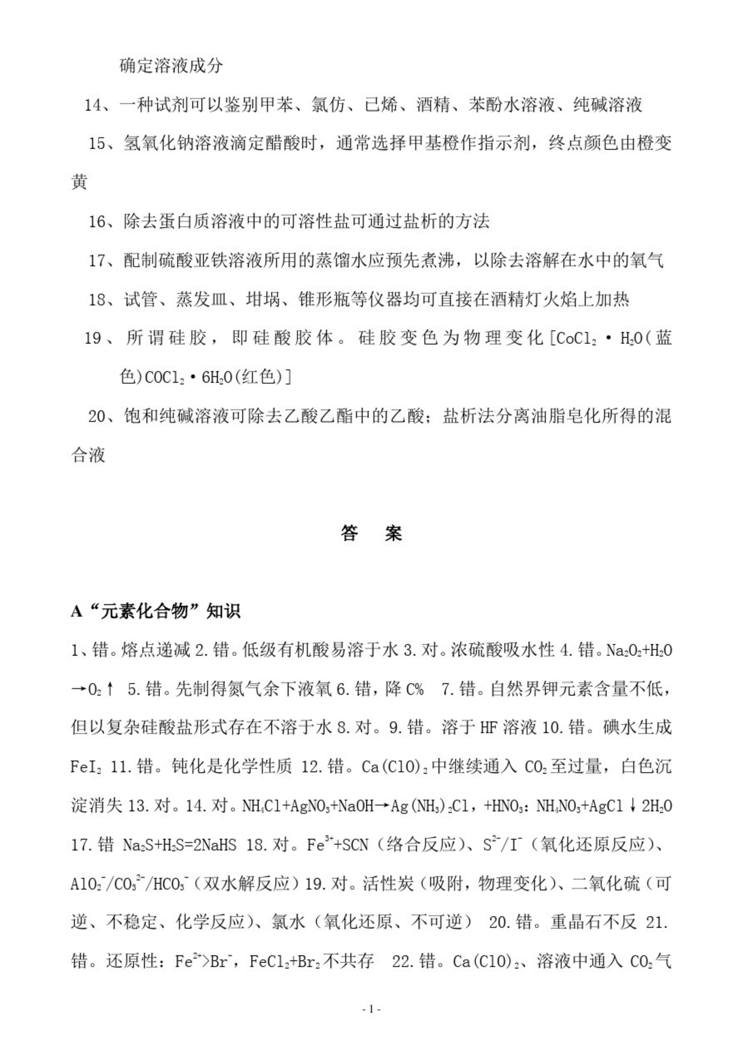 120个化学关键知识点分类总结，备战2021年高考，带你逆袭