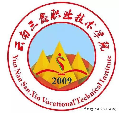 云南三鑫职业技术学院怎么样？