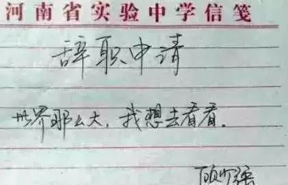 辞职申请书写作指南：如何优雅地提出离职