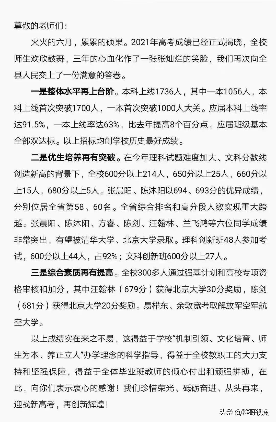 六安市14所高中2021年高考喜报汇总