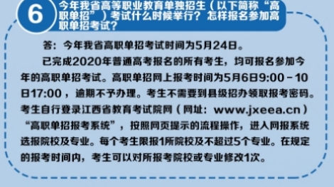 江西的高考考生及家长，关于高职单招，你想了解的都在这里