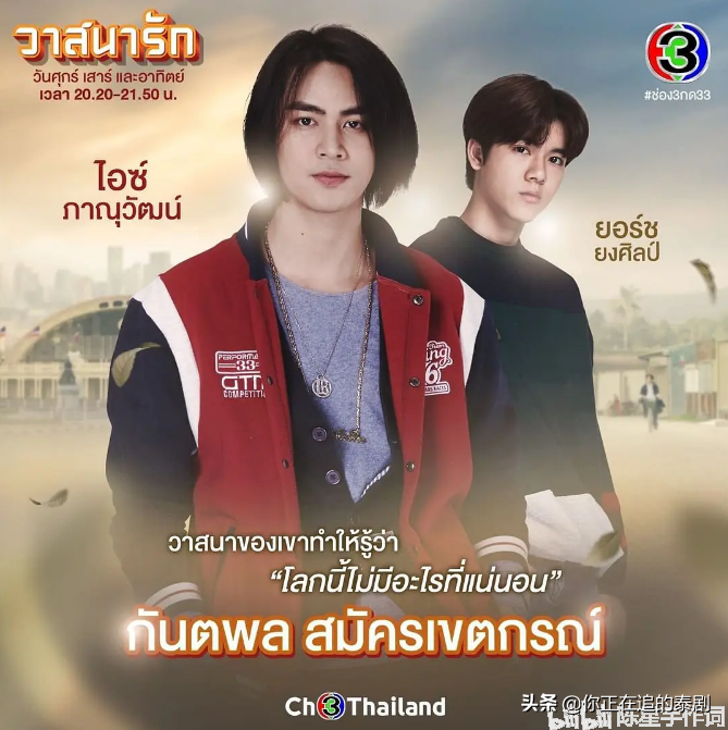 爱情领域续篇：泰国电视剧《幸运之爱》Ice与Nycha