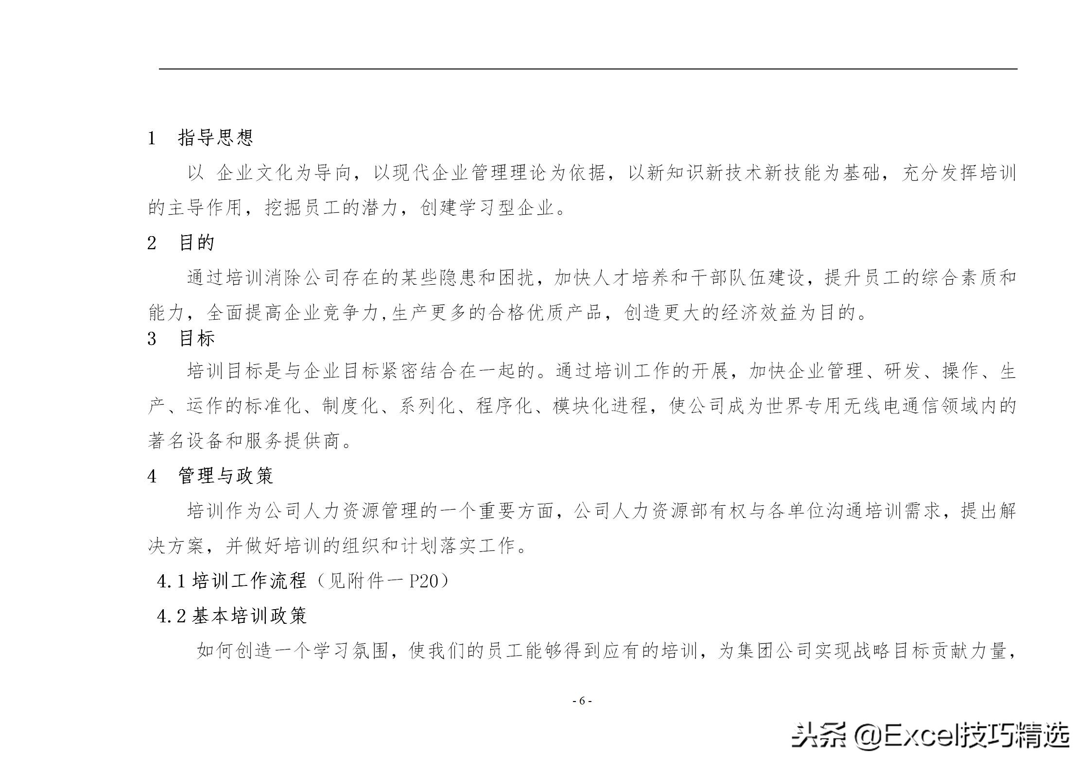40页的员工培训手册，含制度 方案 计划 实施 评估 流程 管理表格