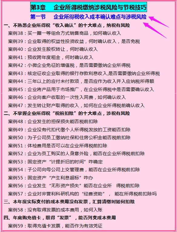 财务经理用这100个税务筹划案例+涉税风险防范技巧，节税35w，牛