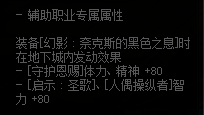希洛克套装属性汇总