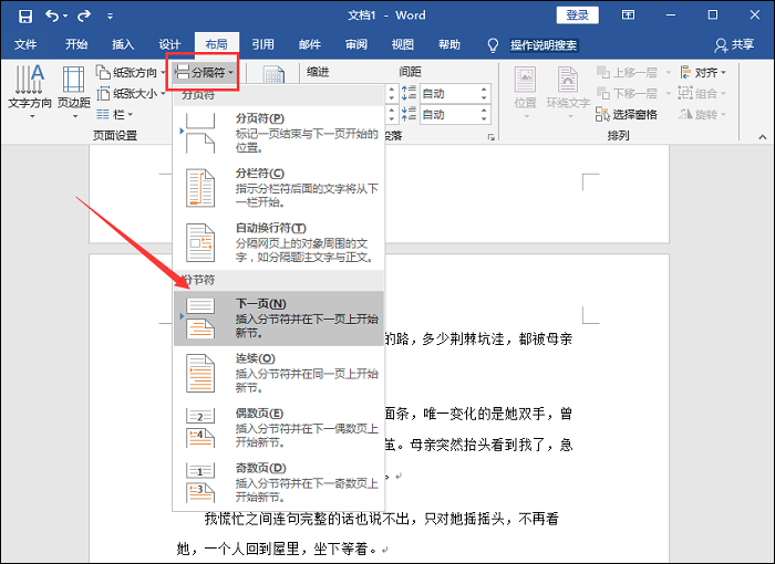 Word页码怎么设置？2种方法教给你