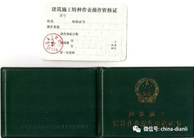 电工有四证，都有什么区别？你知道吗