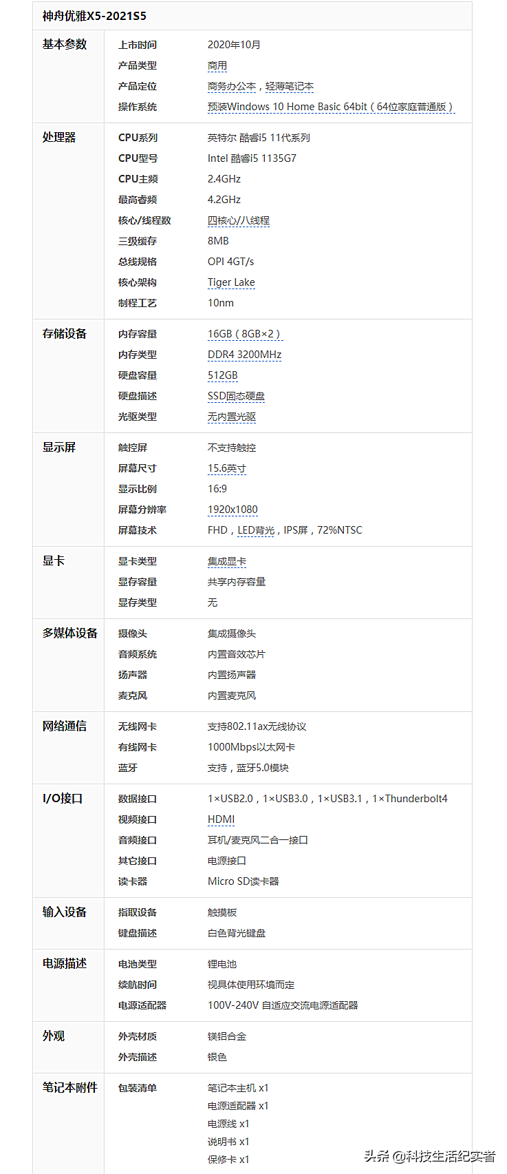 小米笔记本电脑性价比排行2020（值得买的十款笔记本）