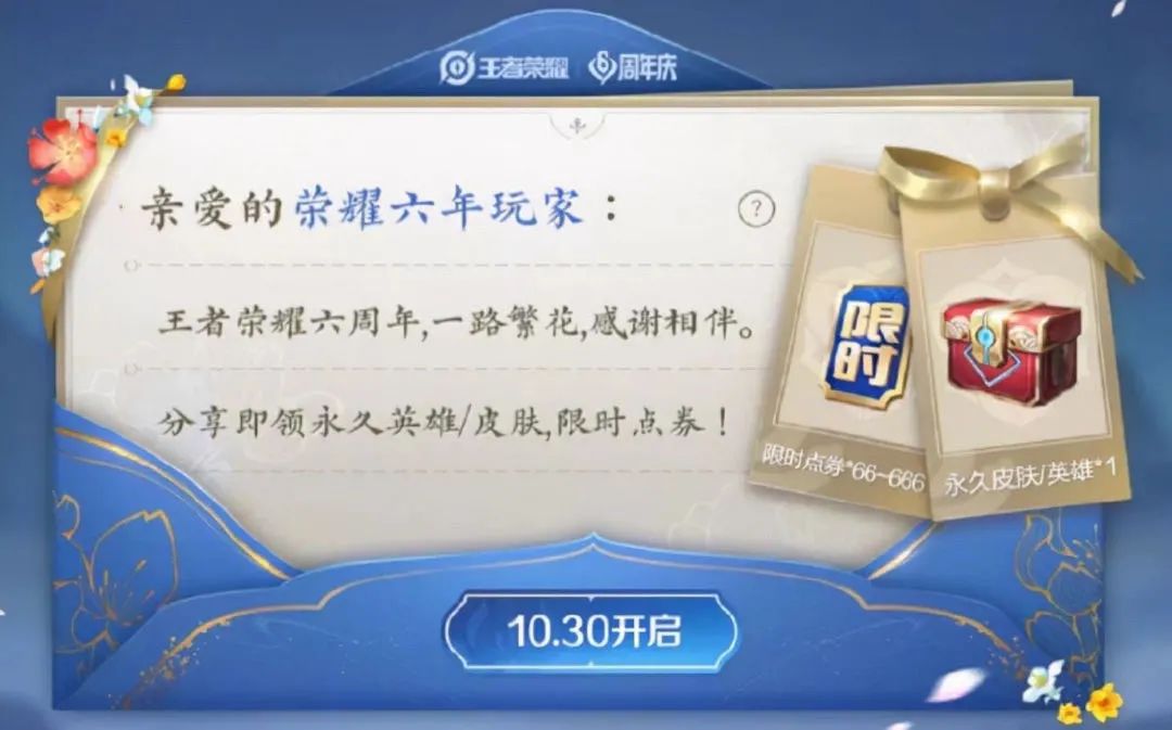 王者荣耀：六周年庆宝箱选择哪个颜色好？开启宝箱为空bug解决