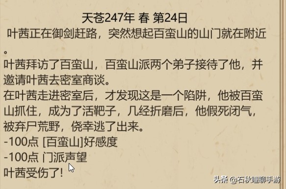 《了不起的修仙模拟器》门派初期攻略 教你如何撸行商的羊毛
