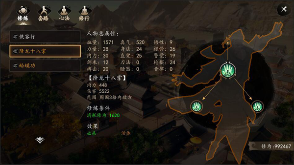 下一站江湖降龙十八掌伤害最大化方法 降龙十八掌使用技巧分享