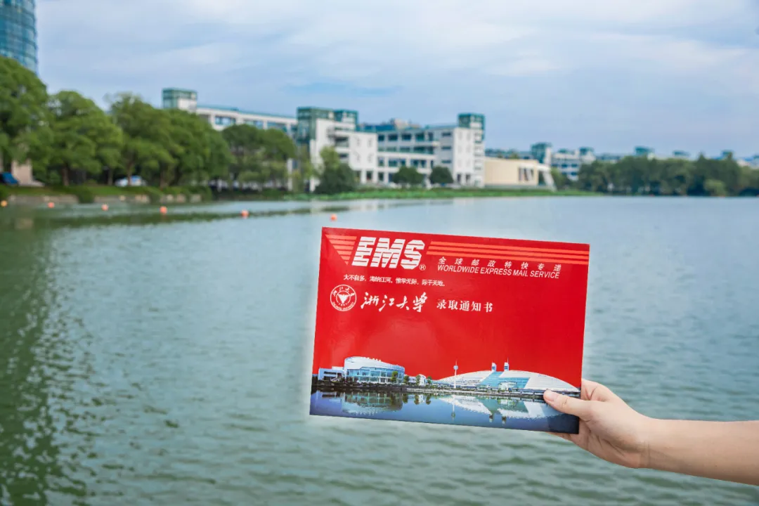 浙江大学2021年首批录取通知书已寄出，恭喜你已经被录取