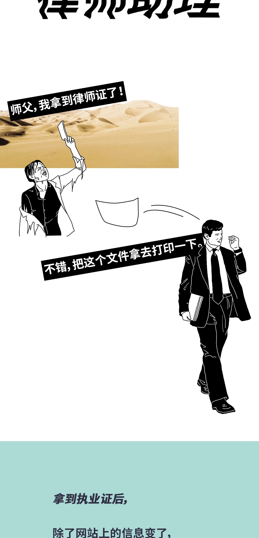 男孩，女孩，不要和律师谈恋爱