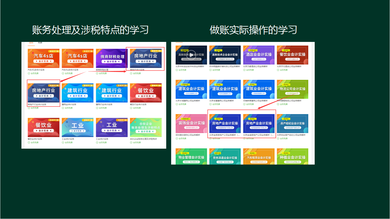 跳槽房地产行业会计，从月薪3k到1.7W！多亏这42页笔记，全面实用