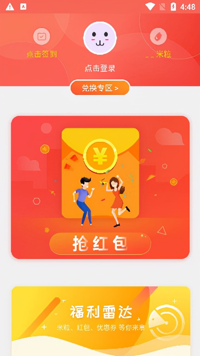 红包捕手旧版本红包提醒设置方法详解