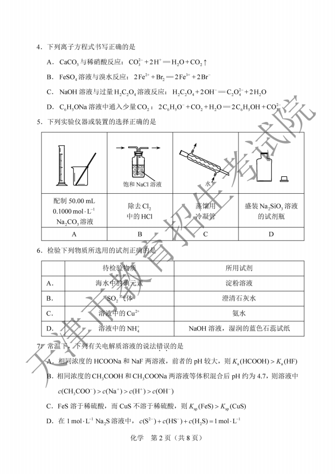 2020天津高考试卷+答案出来啦（全）！这样的解析，你不来一份？