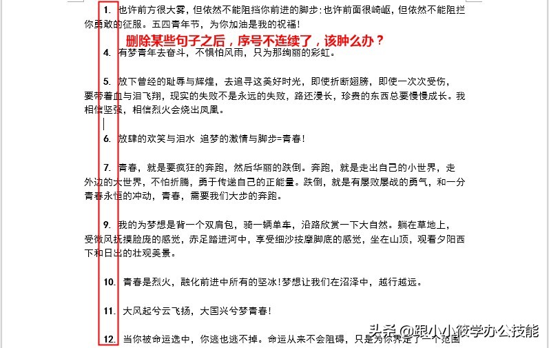 Word替换中的高级用法(Word高级替换)
