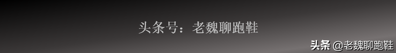 能走能跑、国货之光：高性价比的3款国产跑鞋，全部颜值在线
