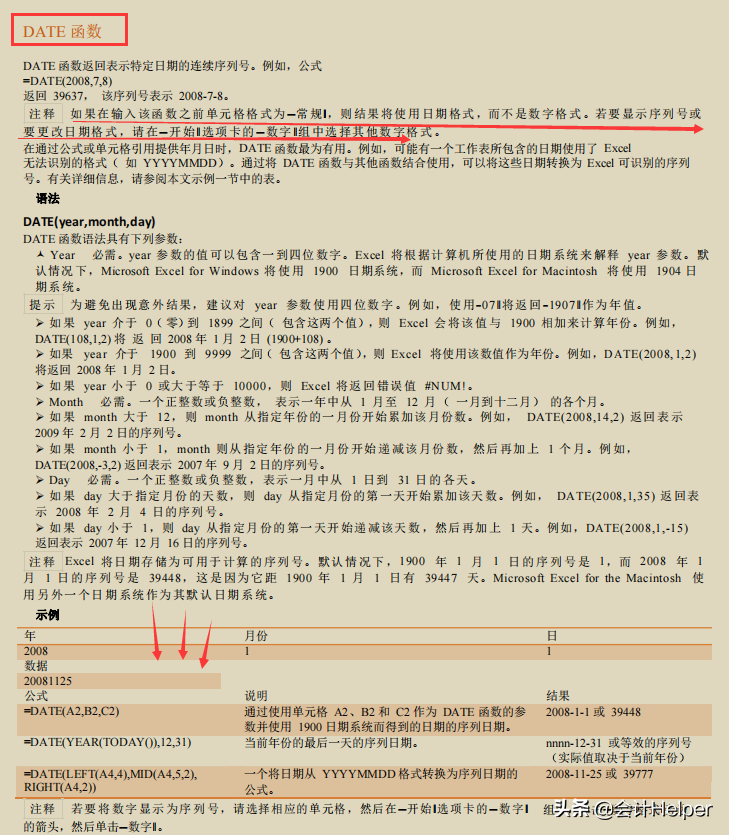 436页Excel公式示例大全，共12大类函数（含424个公式）