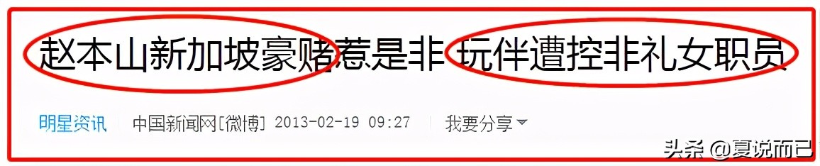 赵本山儿子恋情曝光？揭秘本山大叔的“风流”与“豪横”…