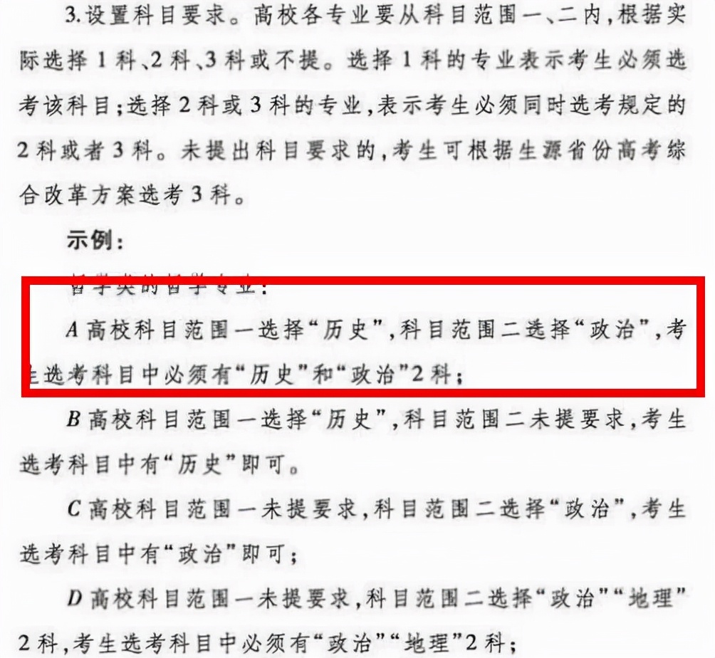 新高考选科迷之组合，物理化学和政治并非良配，不少学生后悔不已