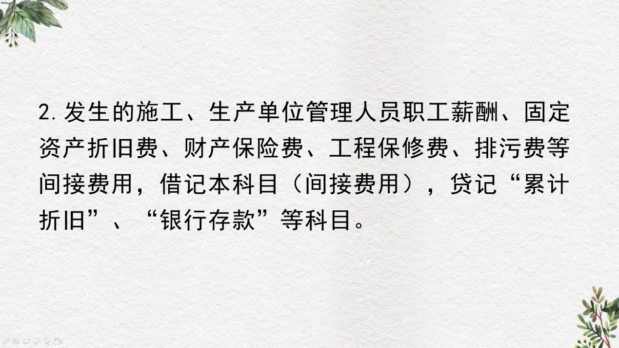 建筑业工程结算和施工的主要账务处理