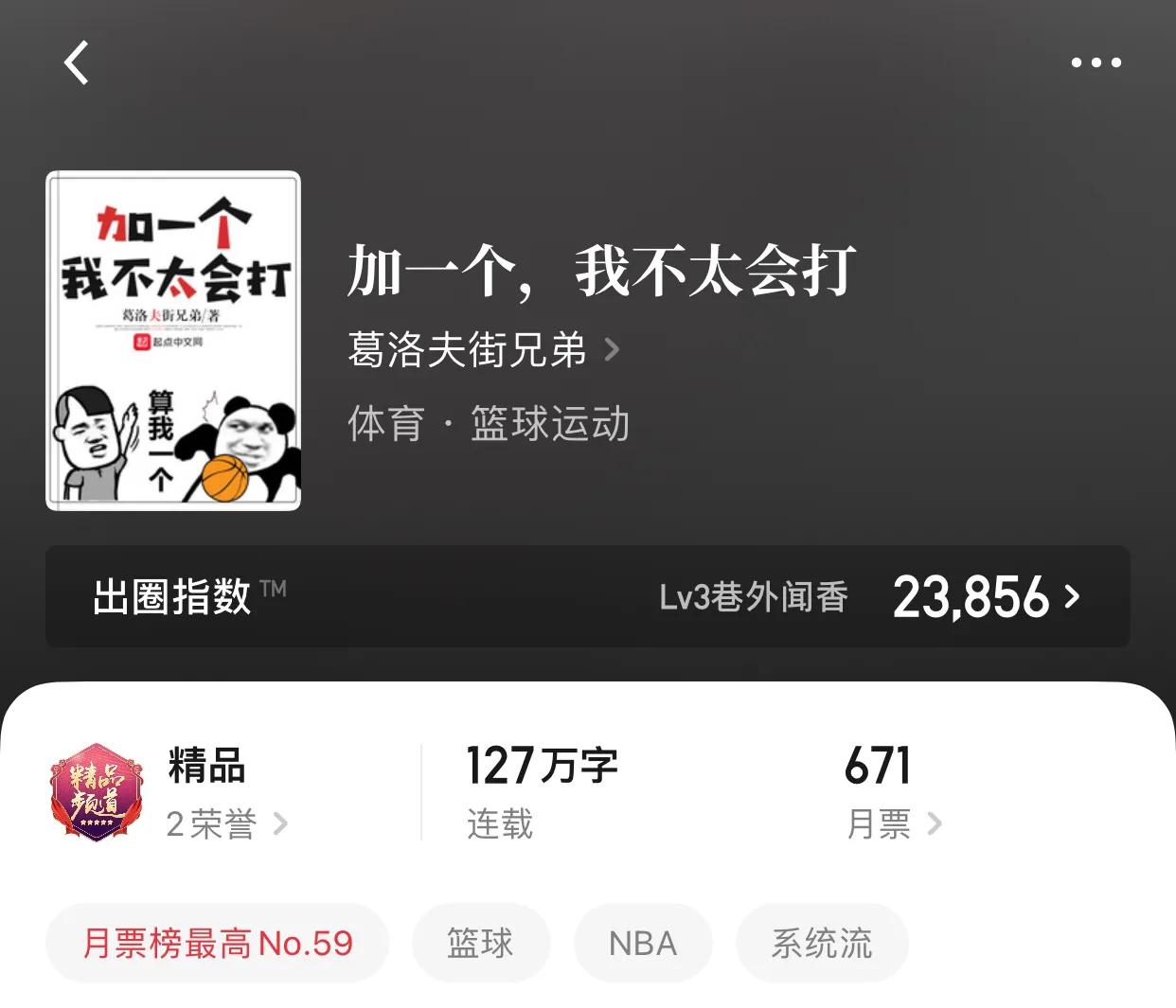 幾本從封面開始就熱血沸騰的籃球小說，男人的熱血唯有大灌籃才爽