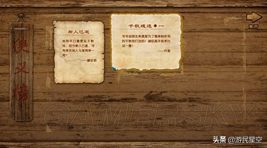 《古剑奇谭3》图文攻略——第一章-黄帝后人