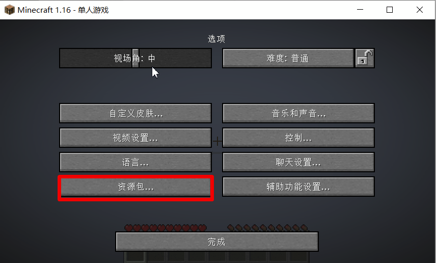 五分钟教会你安装我的世界数据包