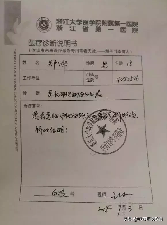 一位寒门状元的重生:高考前遭厄运白血病,带病高考获得694高分