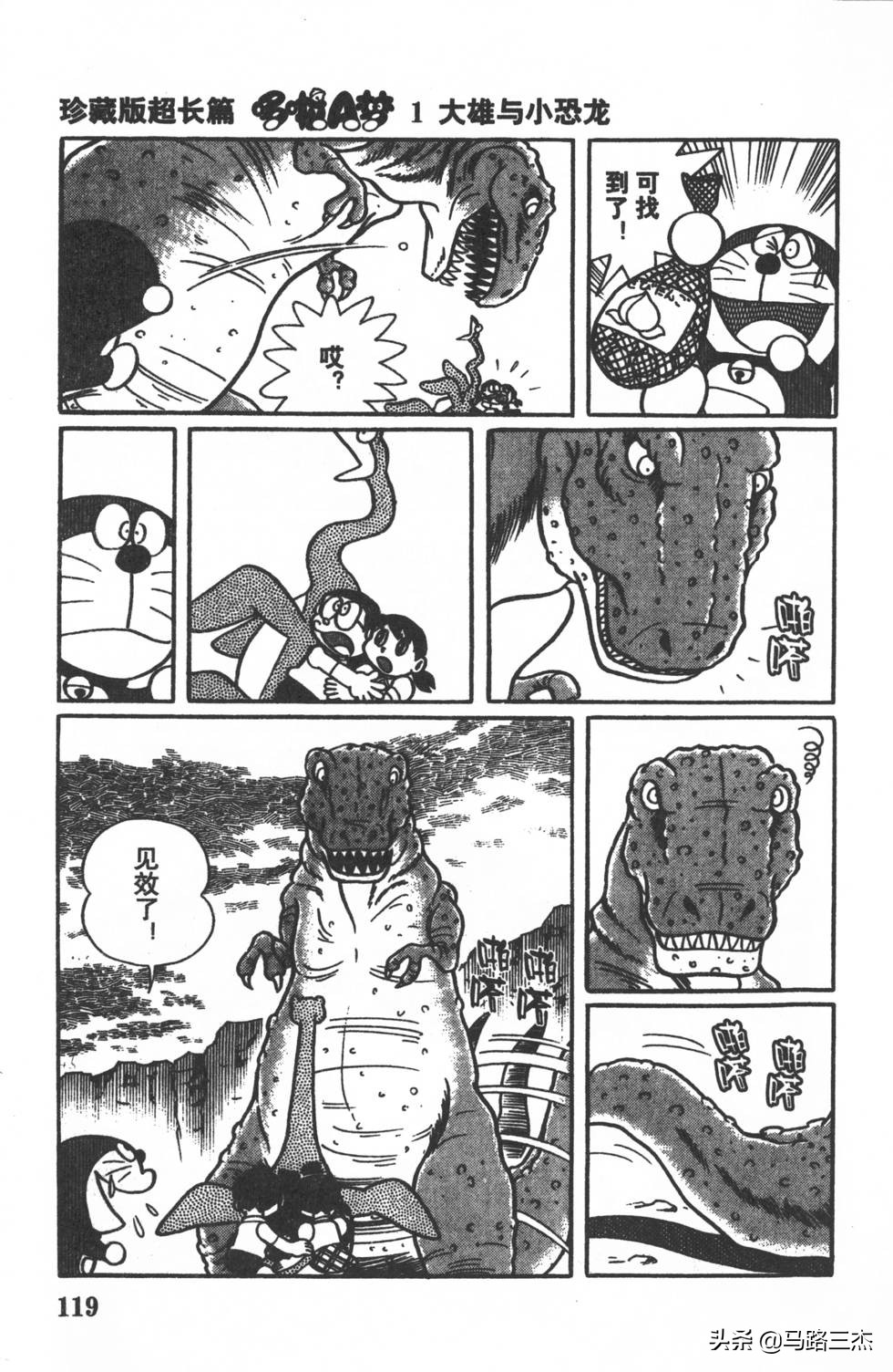 经典漫画_哆啦A梦_大长篇_第01卷_大雄的恐龙