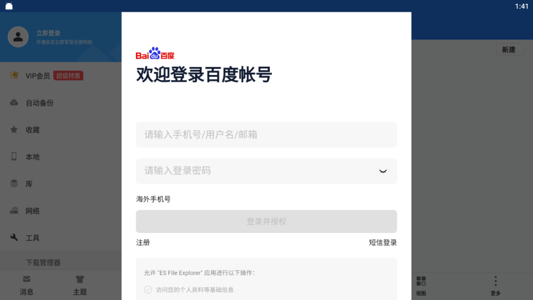 网盘在电视上如何使用？简单两招教你搞定