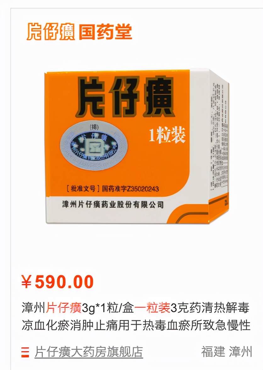 片仔癀的价格详解，多少钱一盒？