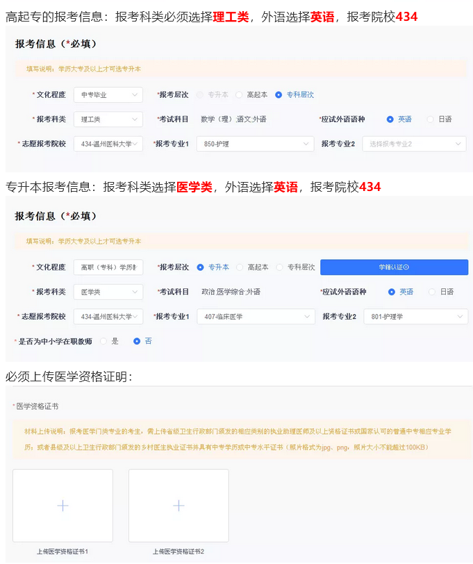 浙江省成人高考网上报名流程及免冠照片电子版处理方法